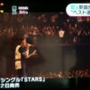 佐賀公演がテレビ番組で紹介 B’z LIVE-GYM Pleasure 2023 -STARS-