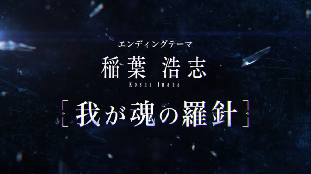 稲葉浩志『我が魂の羅針』が『アスタータタリクス』EDテーマに起用