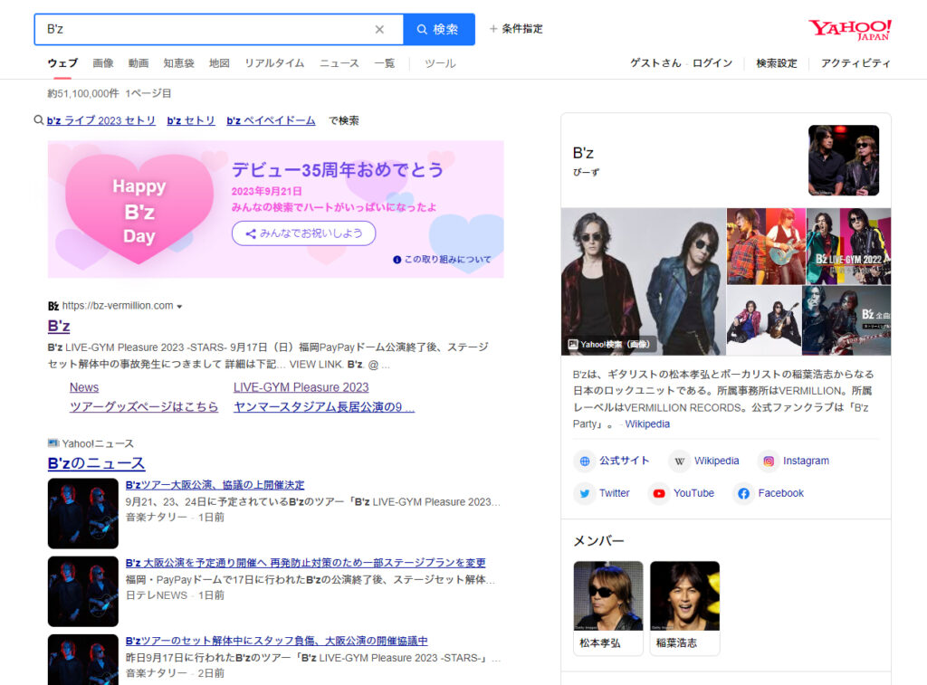 B'zデビュー日をYahoo!でも祝福
